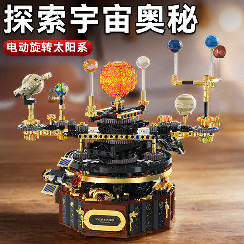 俏皮谷电动太阳系拼装积木