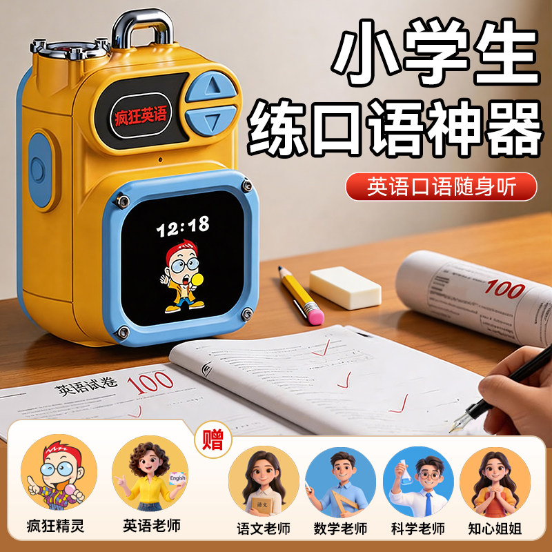 李阳疯狂英语学习机磨耳朵神器听力小学生随身听口语陪练机器礼物
