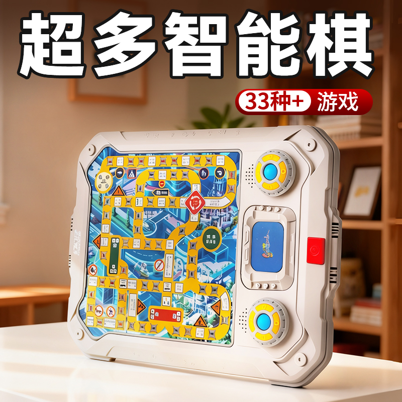 实用男孩子生日礼物智能多功能棋