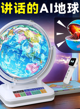 智能AR地球仪男孩女儿童8生日礼物VR高端实用中小学生10岁6以上12