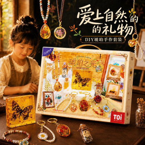 女孩图益琥珀工坊手工DIY材料