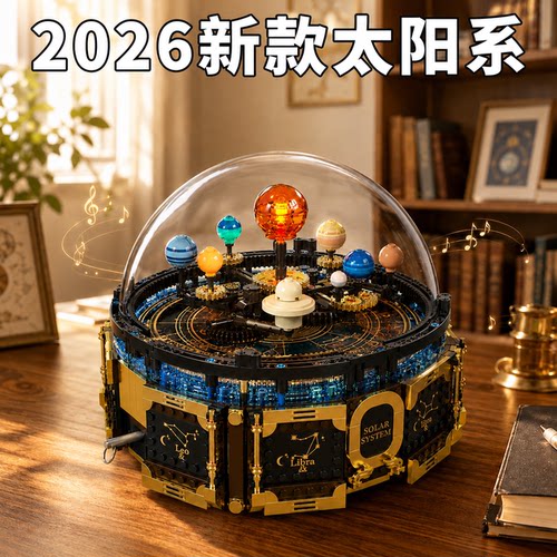 八大行星儿童益智拼装积木礼物