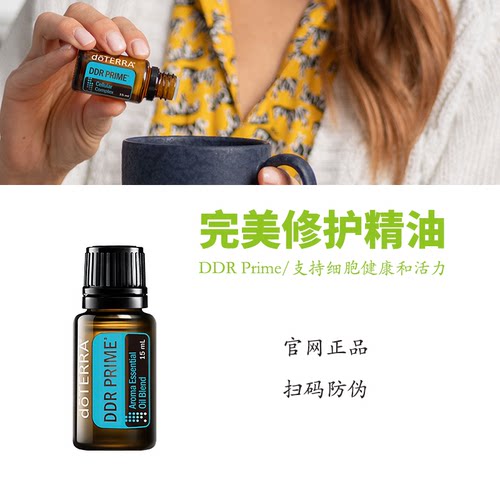 多特瑞完美修护精油DDR官网正品