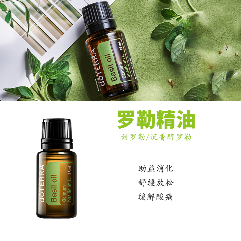 美国多特瑞罗勒精油doTERRA官网正品香薰身体按摩油15ML