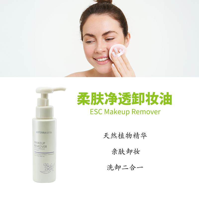 美国doTERRA多特瑞精油官网正品精油护肤保养柔肤净透卸妆油100ml