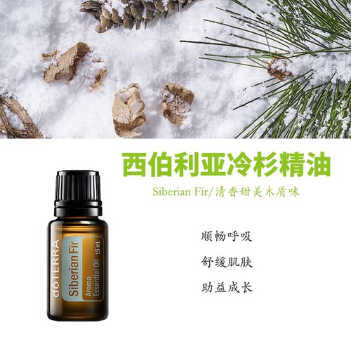 多特瑞西伯利亚冷杉精油官网正品