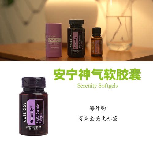 多特瑞安宁神气软胶囊官网正品