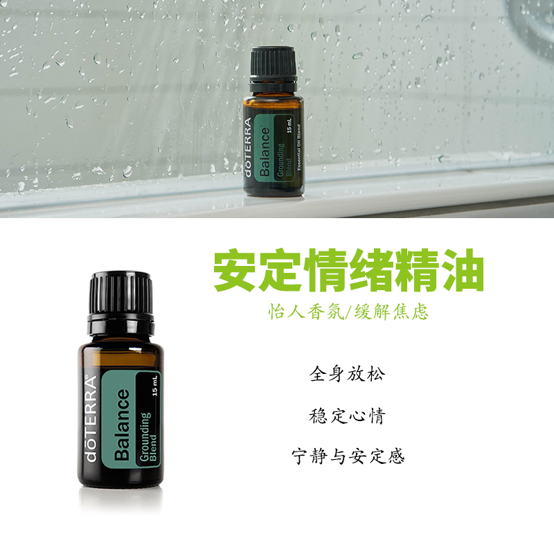 多特瑞安定情绪精油官网正品