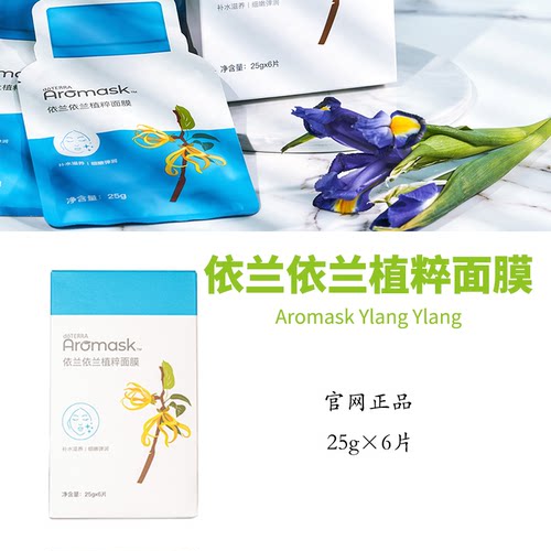 多特瑞依兰依兰植粹面膜官网正品