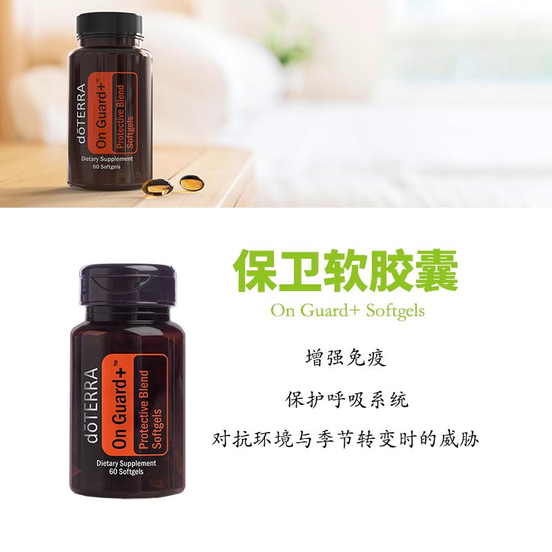 多特瑞保卫软胶囊官网正品
