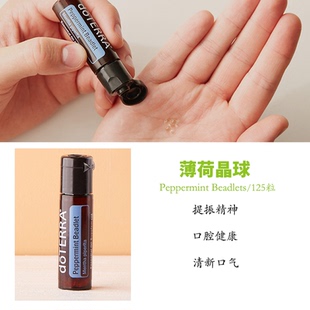 125粒 多特瑞精油薄荷晶球口氣清新沁涼暢爽doTERRA官網(wǎng)正品 瓶