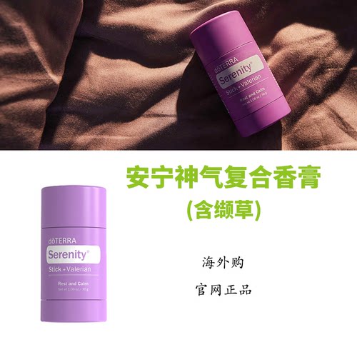 多特瑞安宁神气复合香膏(含缬草)