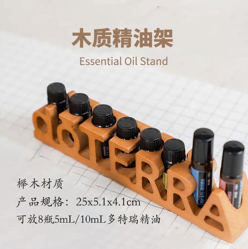 多特瑞木质精油架官网正品