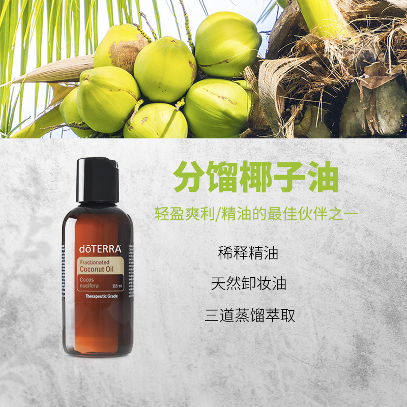 多特瑞分榴椰子油基底油植物精油保湿按摩身体官网正品115ML