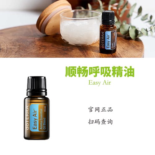 多特瑞顺畅呼吸复方精油官网正品