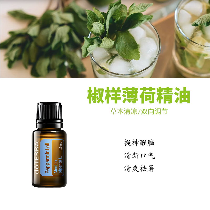 多特瑞椒样薄荷精油官网正品