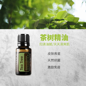 多特瑞TeaTree茶树精油单方植物抗菌按摩祛痘控油官网正品15ML