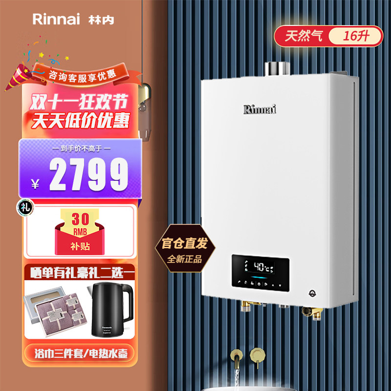 Rinnai/林内 JSQ31-C08/D06W家用智能13L/16升水量伺服燃气热水器高性价比高么？