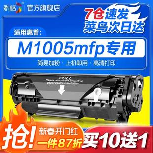 HP1020plu 彩格适用惠普M1005硒鼓HP1005 m1005mfp易加粉M1319mfp