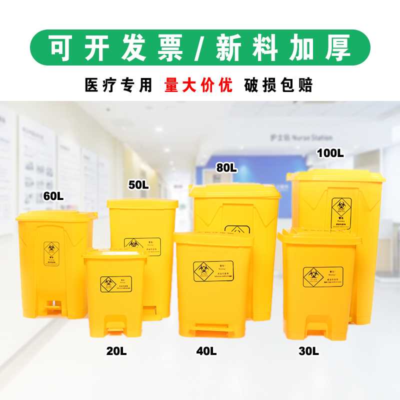 医疗垃圾桶脚踏式医院诊所大号回收桶卫生定制生活废物黄色塑料桶