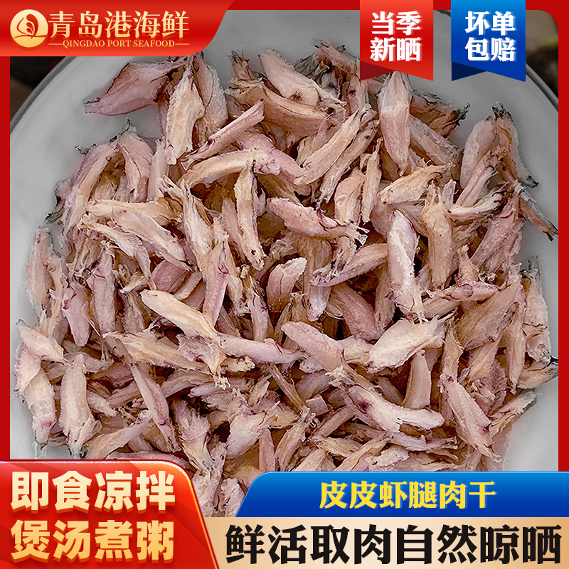 海鲜干货青岛特产零食皮皮虾