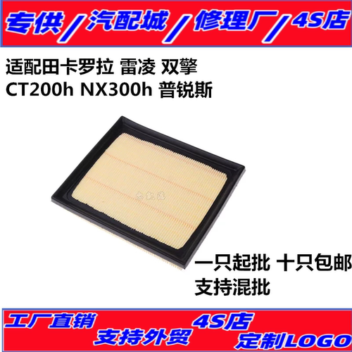 适配丰田卡罗拉 雷凌 双擎 CT200hNX300h普锐斯 空滤空气滤芯