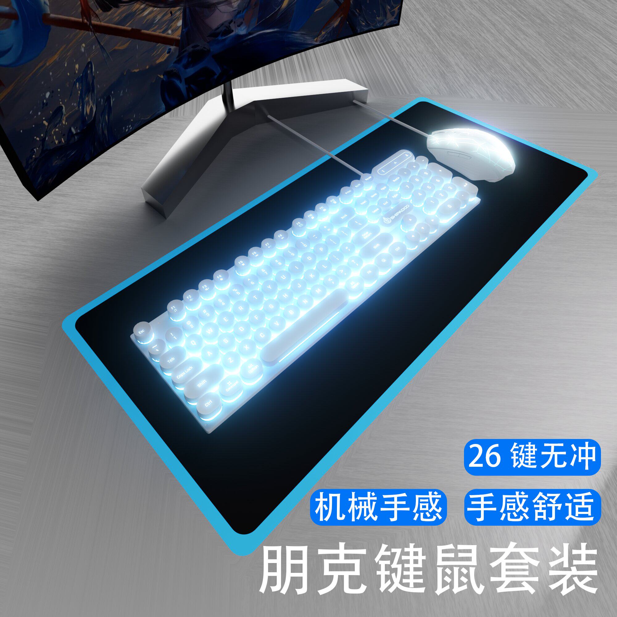 昭音键盘鼠标套装机械手感有线电竞办公电脑笔记本台式蒸汽朋克套