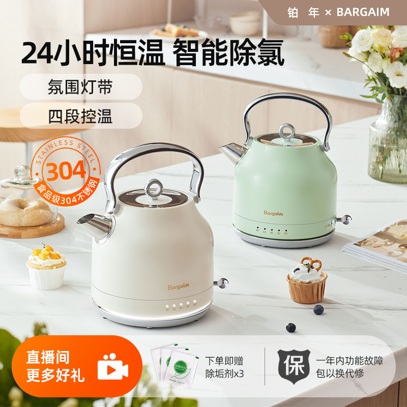 bargaim保温一体烧水壶304不锈钢智能电热水壶家用大容量除氯1.7L