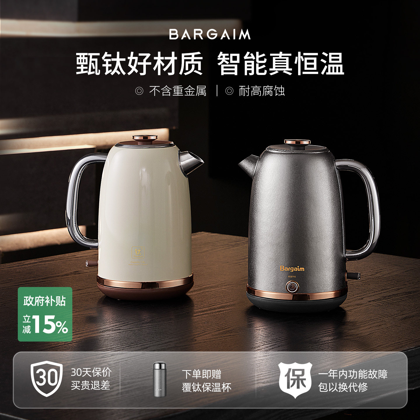 Bargaim铂年钛烧水壶2026新款电热水壶家用保温一体大容量快壶