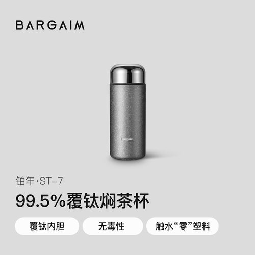 bargaim铂年覆钛保温杯
