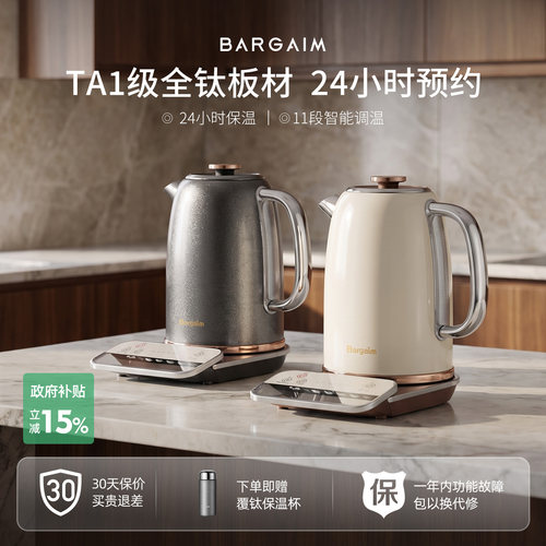 铂年钛智能恒温预约电热水壶