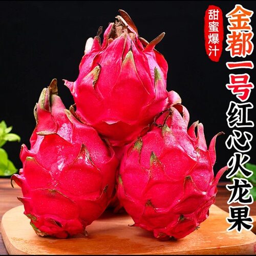 广西金都一号红心火龙果