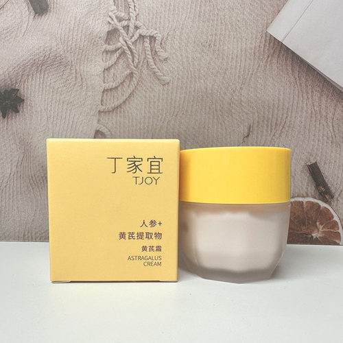 丁家宜人参黄芪保湿滋润面霜女