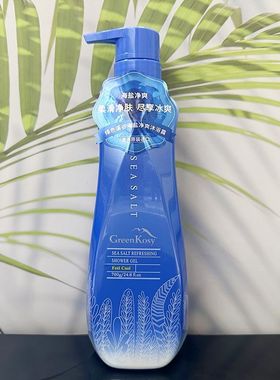 绿色溪谷进口海盐净爽沐浴露香氛水润留香女士保湿滋润补水嫩肤