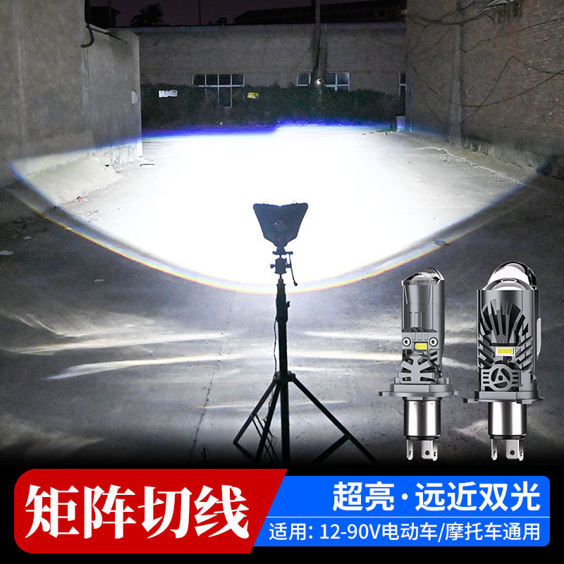 电动车灯摩托车矩阵式激光切线LED大灯泡超亮强光透镜射灯远近光