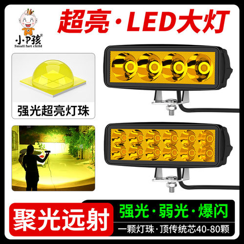 小P孩超亮黄光外置爆闪LED大灯