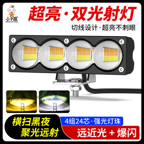 小P孩超亮LED爆闪透镜射灯远近光