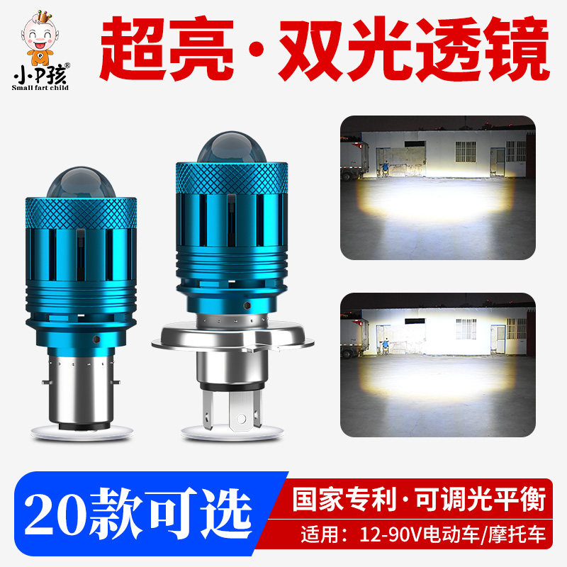 电动车灯摩托车led大灯泡超亮改装内置12V双爪三爪H4强光透镜射灯