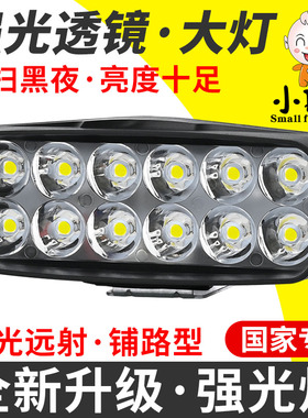 电动摩托车灯改装外置 超亮12v60V三轮电瓶车强光LED大灯流氓射灯