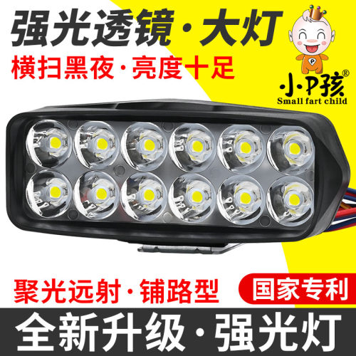 电动车超亮led大灯强光透镜射灯