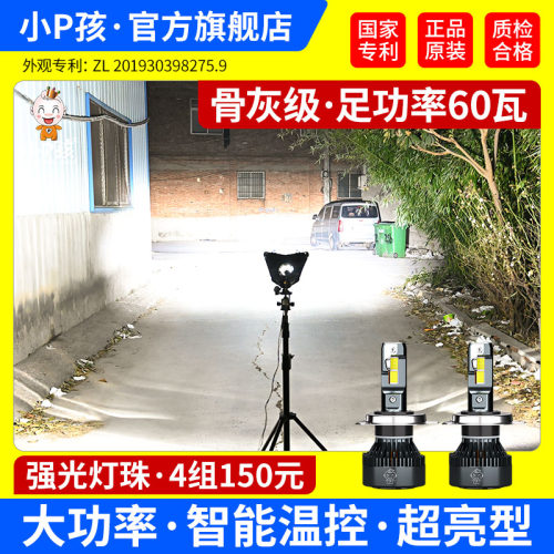 小P孩强光LED大灯切线+远近光