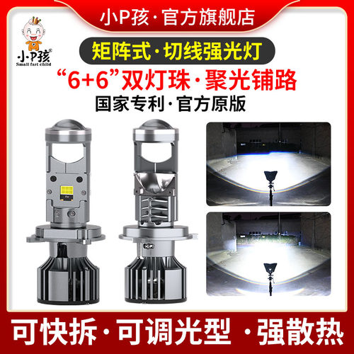 小P孩矩阵式激光切线超亮LED大灯