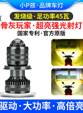 电动车led灯摩托车激光大灯超亮内置12V三爪H4强光透镜射灯远近光