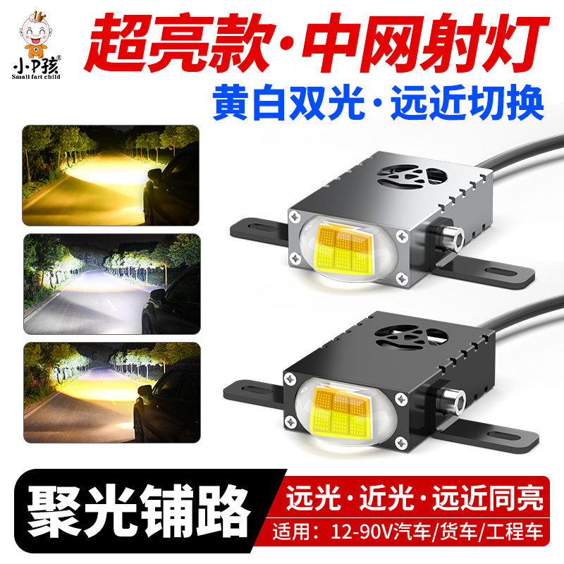 汽车灯中网灯格栅灯隐藏式强光透镜射灯 爆闪雾灯双光超亮led大灯