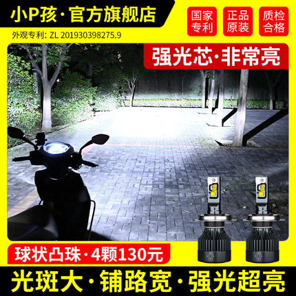 雅马哈JOG巧格i125摩托车led激光大灯福喜迅鹰电动车改装内置灯泡