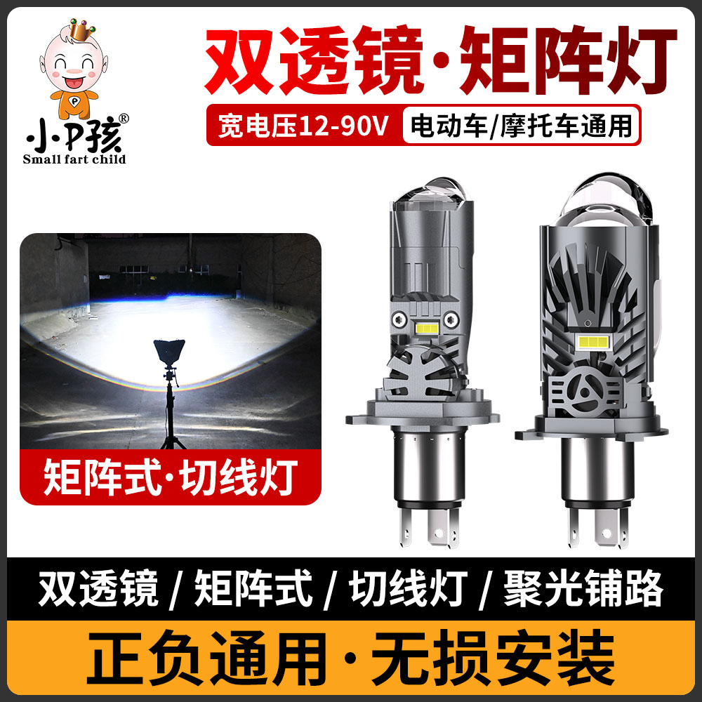 摩托车矩阵式激光LED大灯泡超亮电动车改装内置切线强光透镜射灯