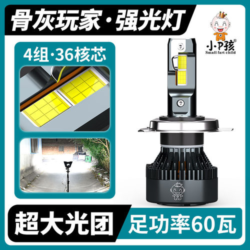 小P孩强光LED大灯切线+远近光