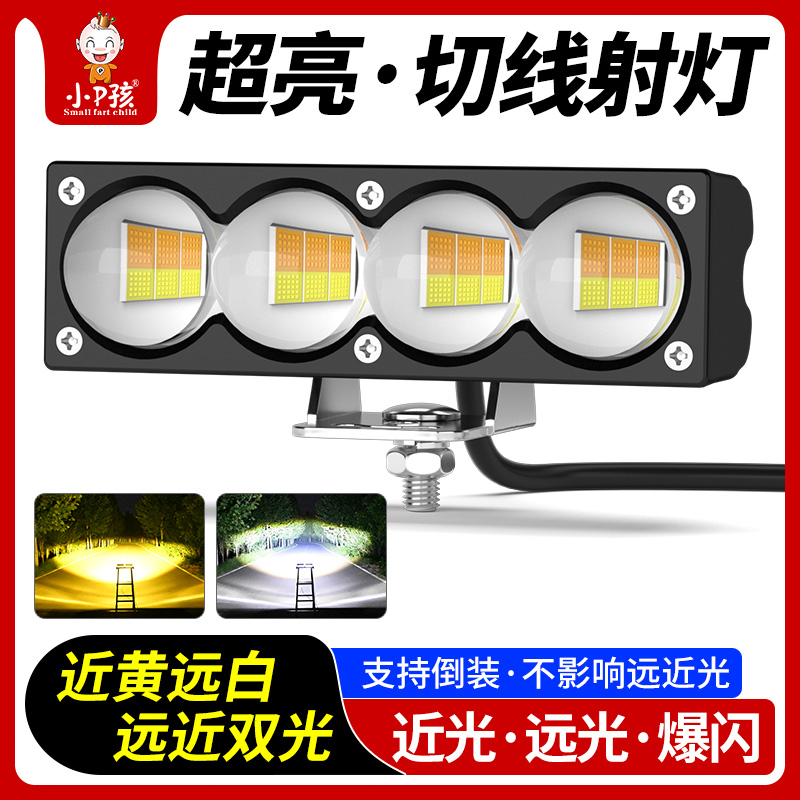 小P孩超亮LED切线透镜射灯远近光
