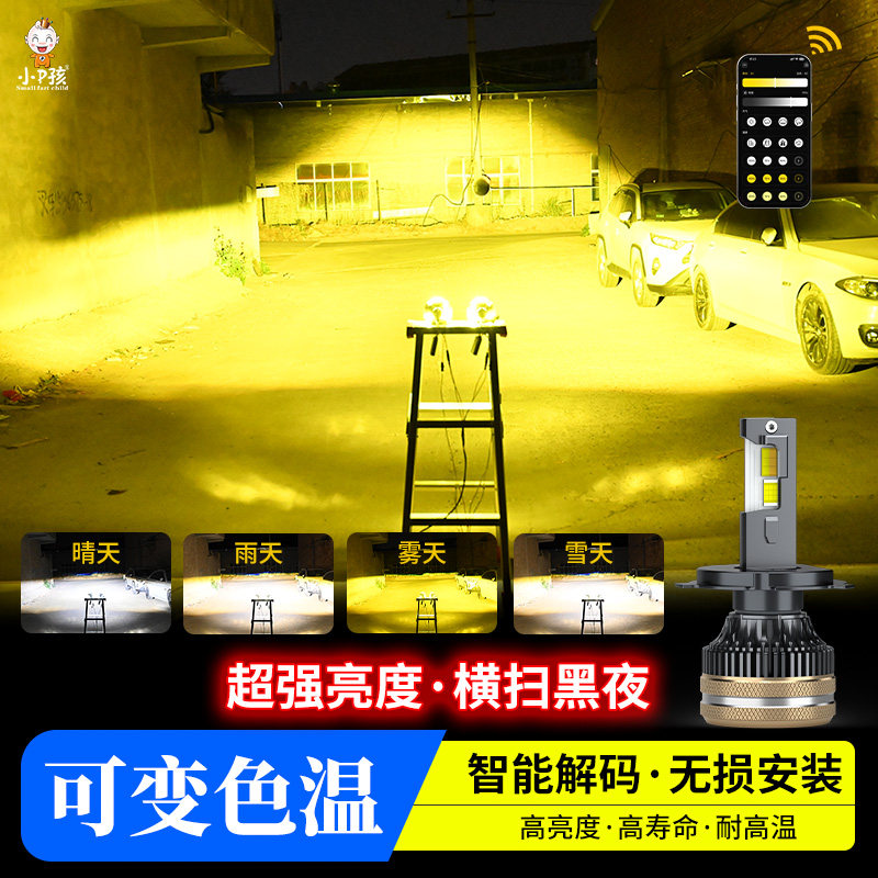 手机APP智控，色温亮度-随意调整