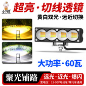 电动车灯摩托车射灯超亮led大灯泡 三轮车外置激光透镜射灯远近光